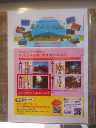 富士山東口本宮 冨士浅間神社のその他建物