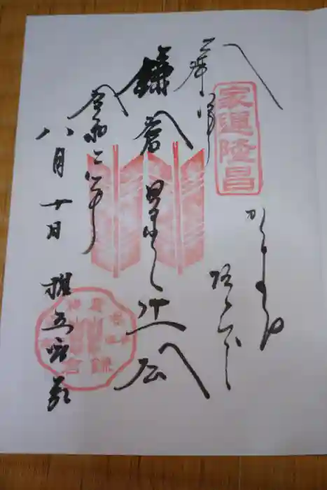 御霊神社の御朱印