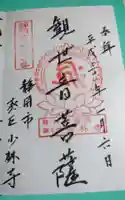 少林寺の御朱印