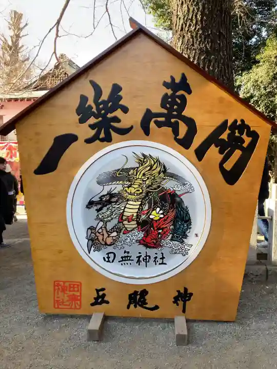 田無神社(東京都)