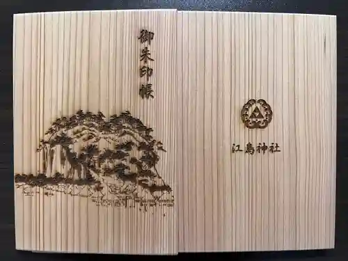 江島神社の御朱印帳