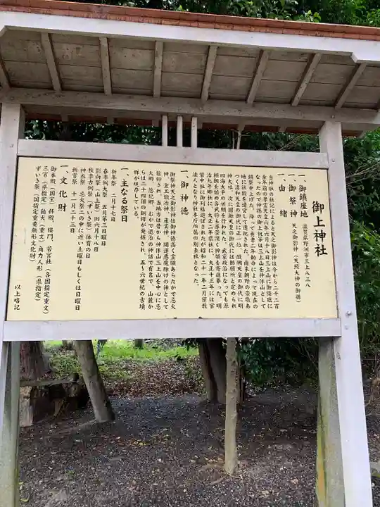 御上神社の歴史