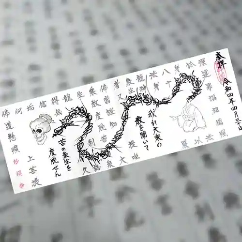 妙櫻寺の御朱印