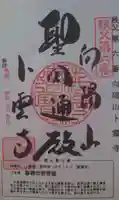 卜雲寺の御朱印