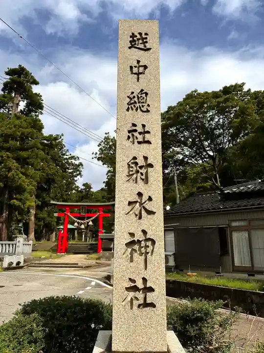 二上射水神社(富山県)