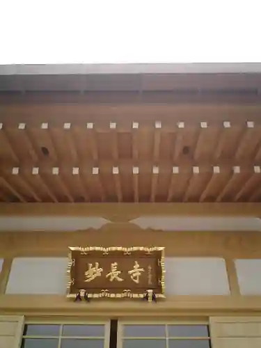 妙長寺のその他建物
