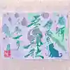 吾妻神社の御朱印