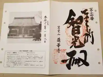 北陸不動霊場第十四番