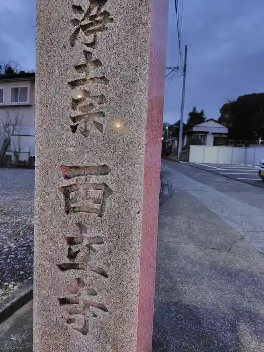 西立寺の建物その他