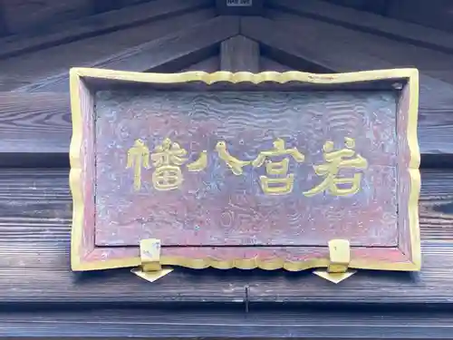 飯野八幡宮の末社