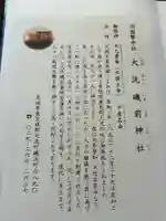 大洗磯前神社(茨城県)