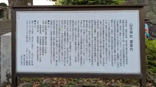 山王神社の歴史