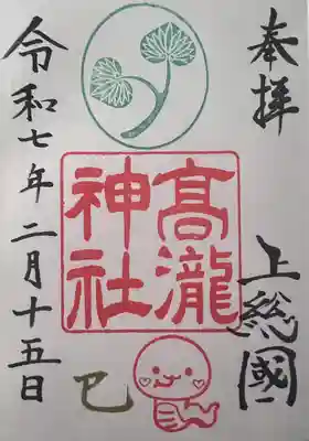 高瀧神社(千葉県)