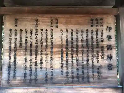 伊弉諾神宮の歴史