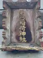 箭弓稲荷神社(東京都)