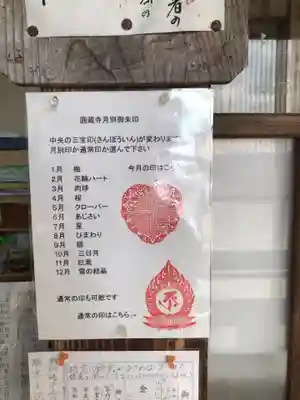霊厳山　圓蔵寺(福島県)