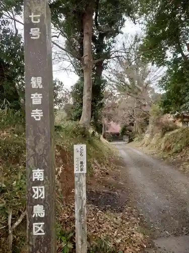 観音寺のその他建物