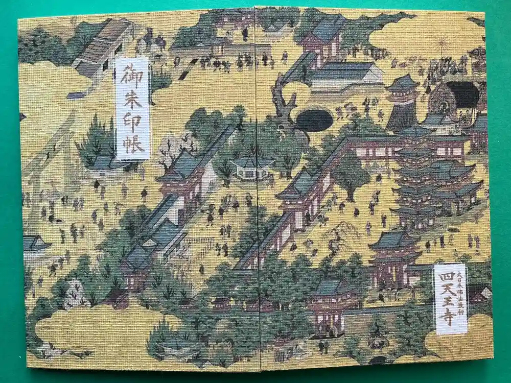 四天王寺の御朱印帳