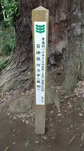 石神社のその他建物