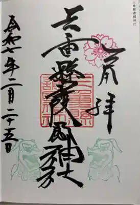 三重縣護國神社  (三重県護国神社)