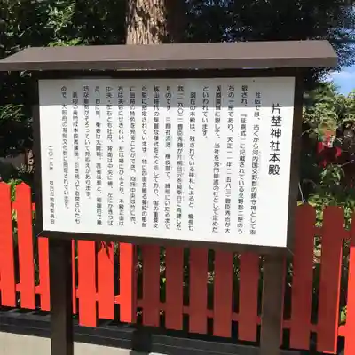 片埜神社の歴史