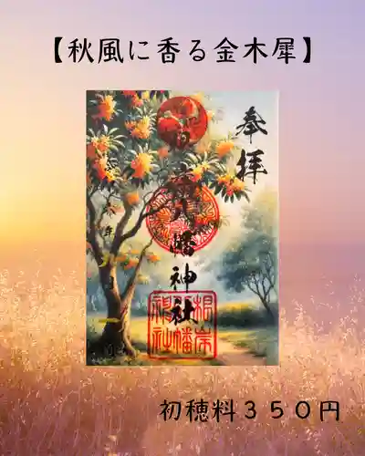 根岸八幡神社(神奈川県)