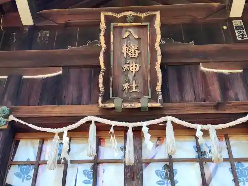 八幡神社(みよし市)(愛知県)