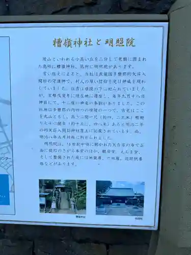 糟嶺神社(東京都)