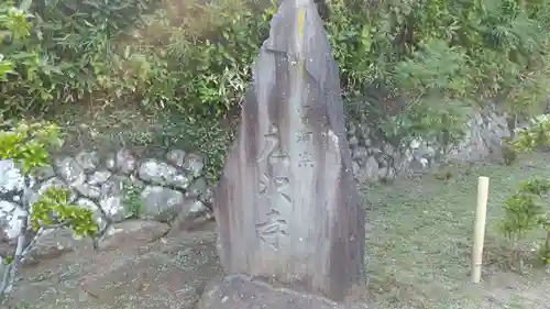 広沢寺(神奈川県)