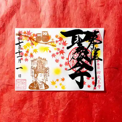 伊勢の国 四天王寺(三重県)