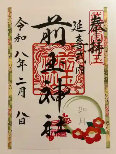 前玉神社の{uncategorized: "未分類", other: "その他", undefined: "問題あり", building: "その他建物", grave: "お墓", sacred_gate: "鳥居", guardian: "狛犬", statue: "像", buddha: "仏像", history: "歴史", nature: "自然", garden: "庭園", animal: "動物", pagoda: "塔", temizu: "手水舎", mountain_gate: "山門・神門", sanctuary: "本殿・本堂", subordinate: "末社・摂社", art: "芸術", scenery: "景色", jizo: "地蔵", ema: "絵馬", goshuin: "御朱印", omikuji: "おみくじ", items: "授与品その他", amulet: "お守り", goshuincho: "御朱印帳", eats: "食事", festival: "お祭り", votive_dance: "神楽", shichigosan: "七五三参", wedding: "結婚式", experience: "体験その他", initially: "初詣", around: "周辺", anti_infection: "感染症対策"}