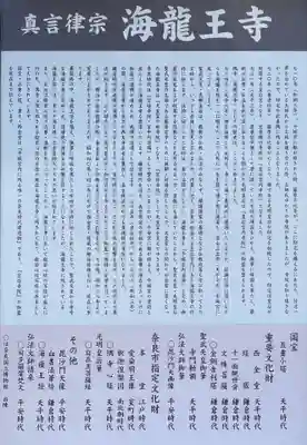 海龍王寺の山門・神門