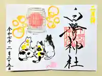 白鷺神社の御朱印