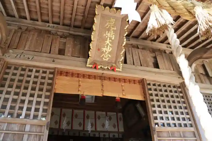 鹿島大神宮の本殿・本堂