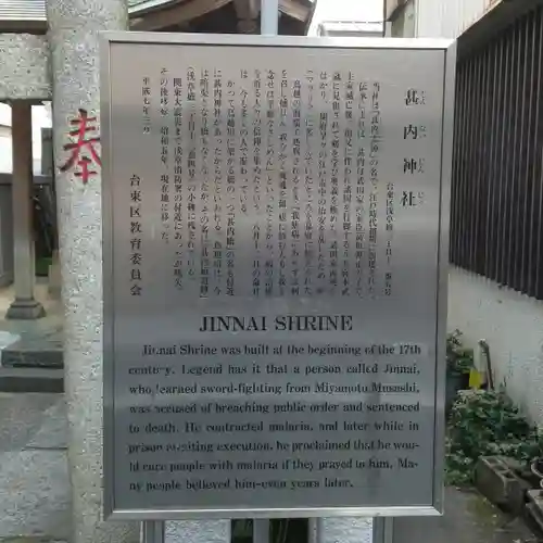 甚内神社の歴史