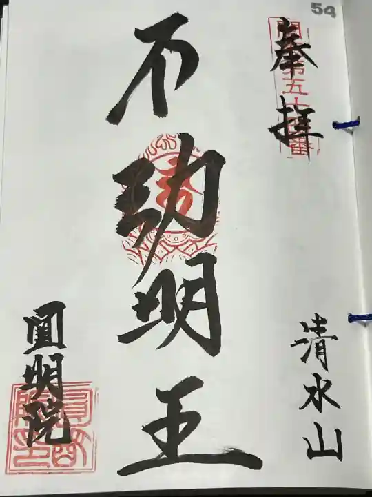 圓明院の御朱印