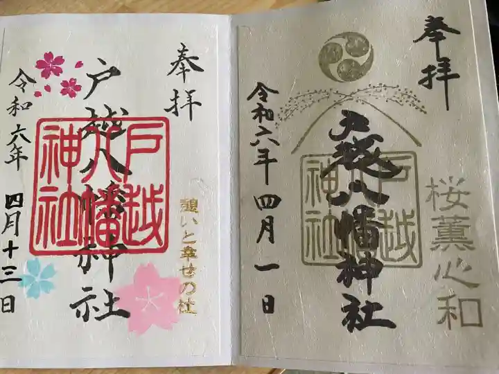 戸越八幡神社(東京都)