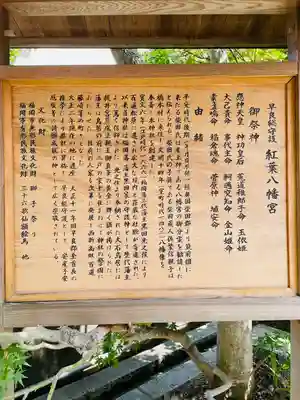 紅葉八幡宮(福岡県)
