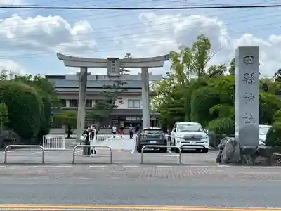 田縣神社(愛知県)