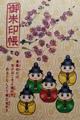 上野天満宮の御朱印帳