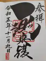 穴八幡宮(東京都)