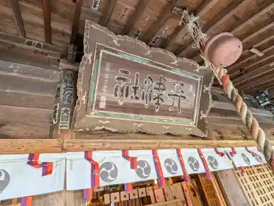 天津神社(新潟県)