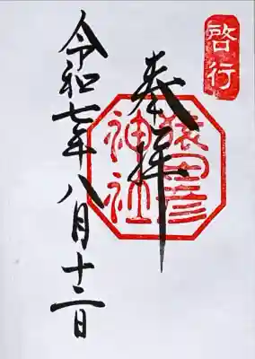 猿田彦神社(三重県)