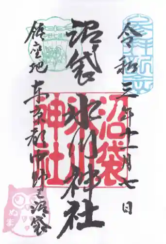 中野沼袋氷川神社の御朱印