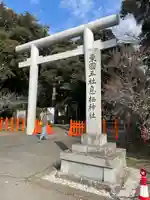息栖神社(茨城県)