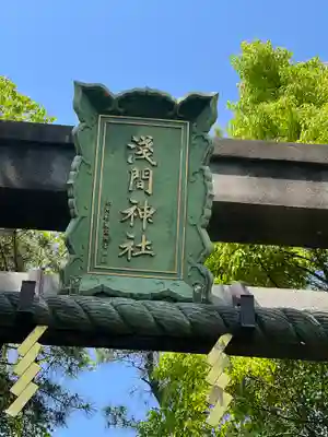 篠崎浅間神社のその他建物