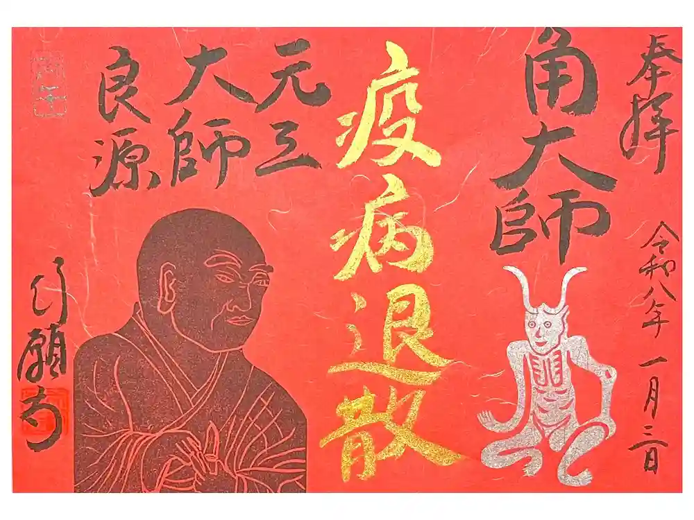 行願寺（革堂）の御朱印