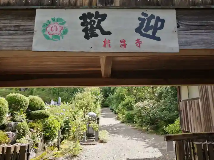 桂昌寺のその他建物