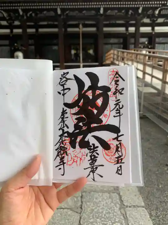 本能寺の御朱印