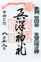 奥澤神社の御朱印